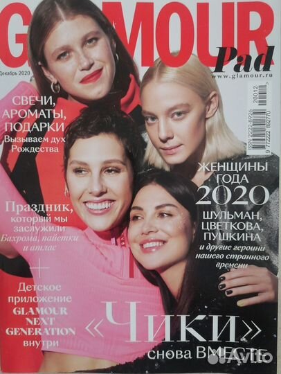 Журналы glamour, декабрь 2020