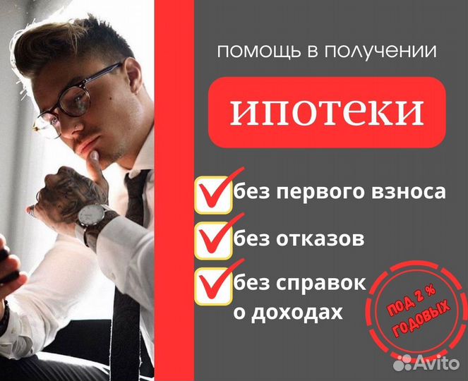 Одобрение ипотеки/Ипотека без дохода