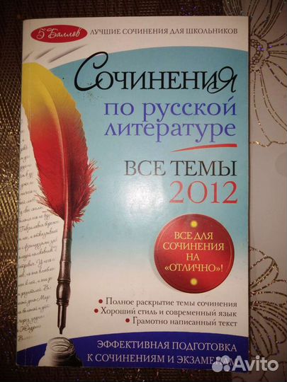 Сборник сочинений по литературе