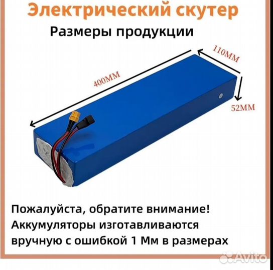 Батарея самоката куга м4 ширина 40 см абём 110мм