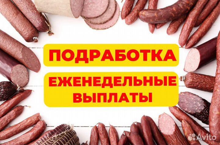 Разнорабочий/ Подработка для всех/Доставка