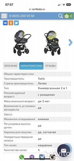 Коляска детская