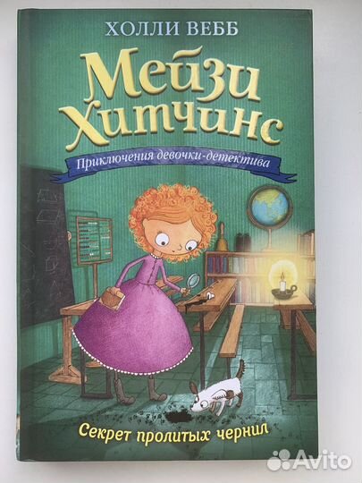 Сборник книг о девочке детективе Мейзи Хитчинс