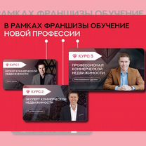 Франшиза Агентство Недвижимости, Комсомольск-на-Амуре
