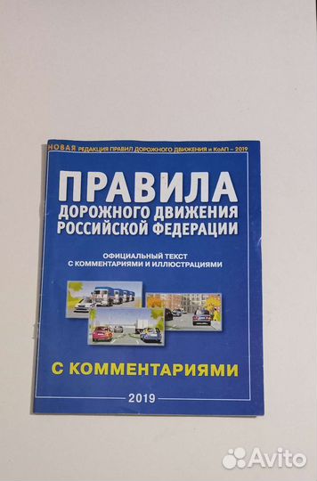 Правила дорожного движения