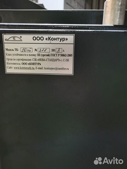 Взломостойкий сейф Контур ТК-10т