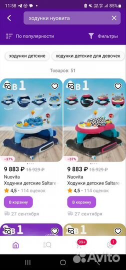 Ходунки nuovita 4в1