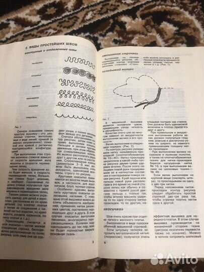 Пособие Художественная вышивка на машине