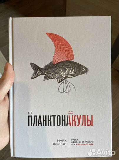 Книга от планктона до акулы