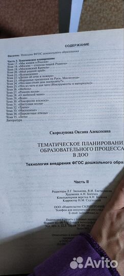 Тематическое планирование. Старшая группа