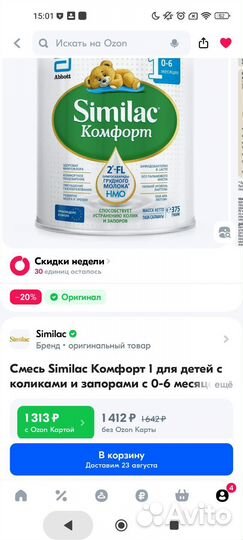 Детское питание смесь Симилак comfort