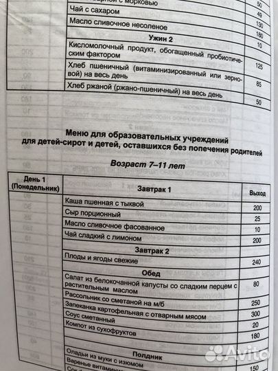 Меню для детей на три возраста, сборник рецептур