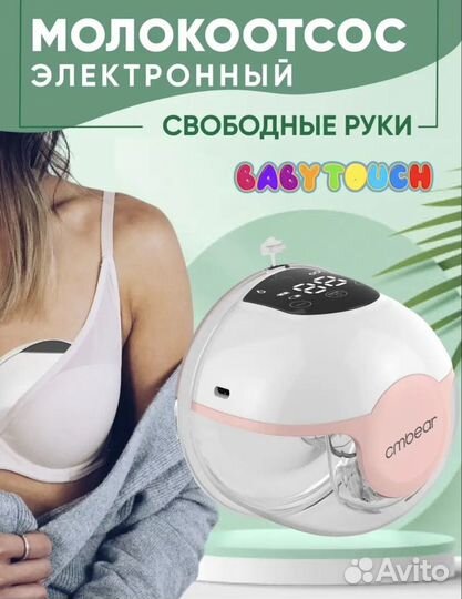 Молокоотсос электрический