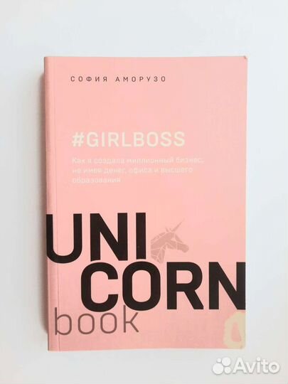 Книга #girlboss