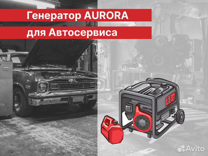 Генератор Aurora AGE 8500 DZN 4.3 л/час