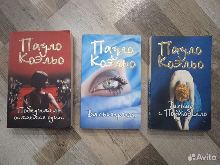 Книги Пауло Коэльо
