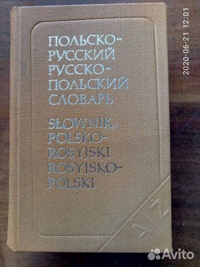 Словари иностранных языков