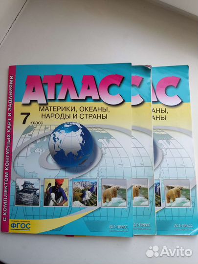 Атлас с комплектом контурных карт