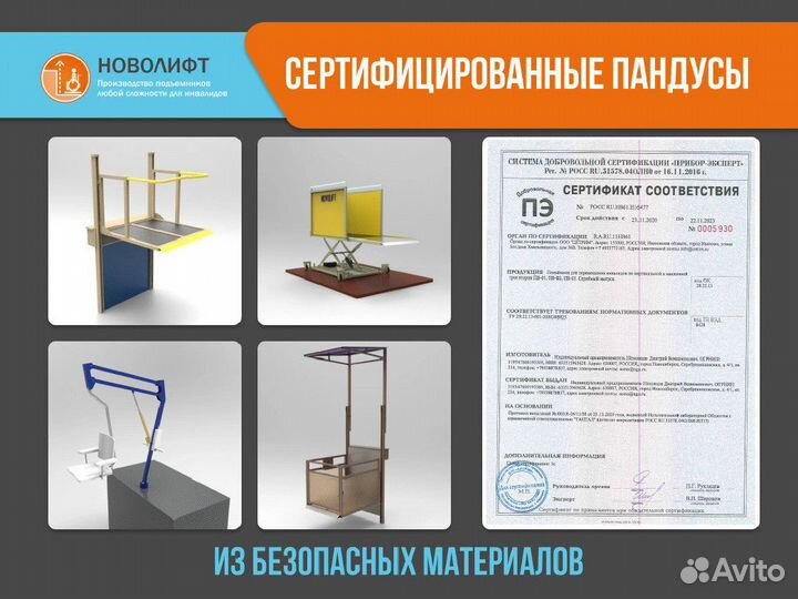 Пандус инвалидный