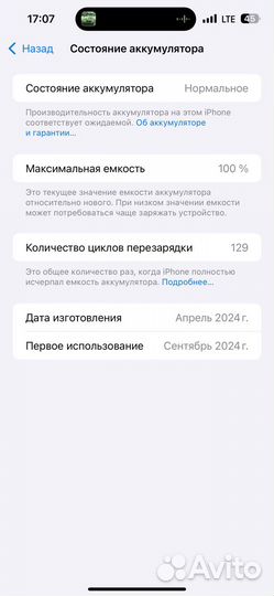 iPhone 15 Pro Max, 256 ГБ