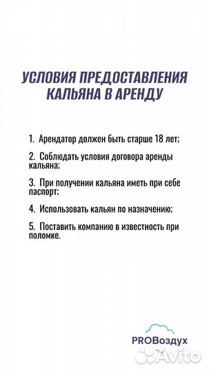 Аренда кальяна на сутки