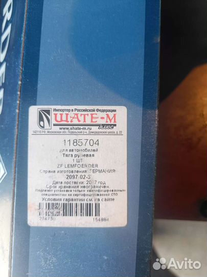 Рулевая тяга Митсубиси Лансер 9