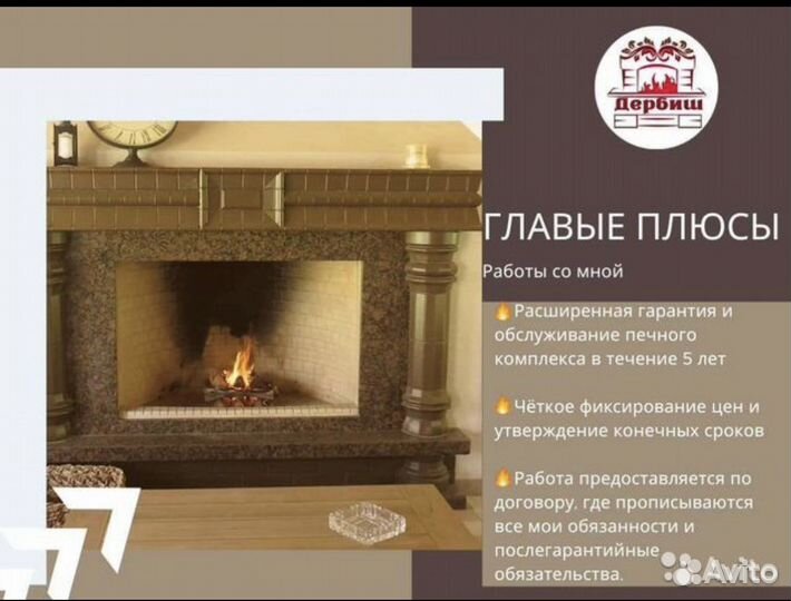 Ремонт печей