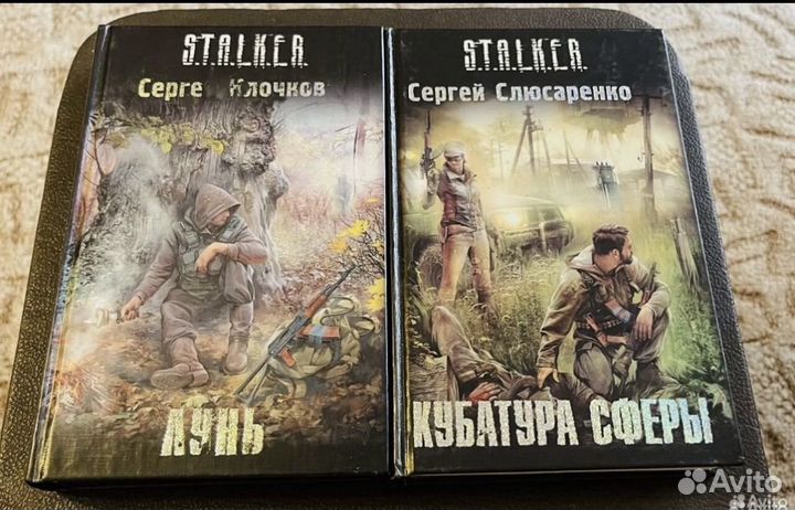 Книги сталкер