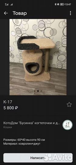 Когтеточки и игровые комплексы для кошек