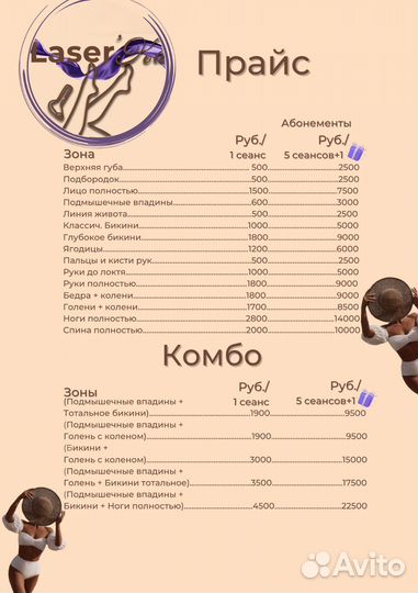 Лазерная эпиляция