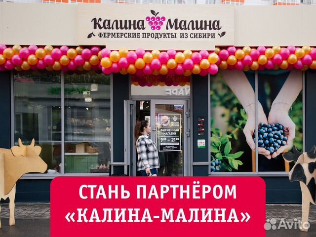 Калина малина магазин новосибирск