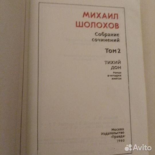 Книги Тихий дон (Михаил Шолохов)