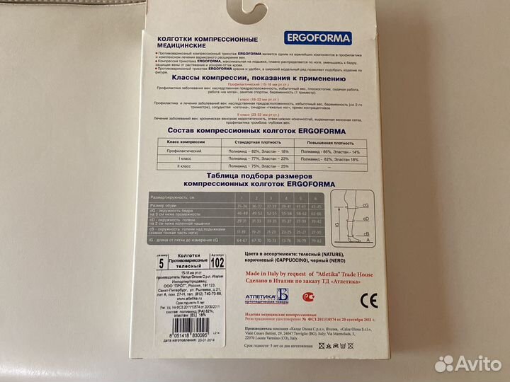 Компрессионные колготки