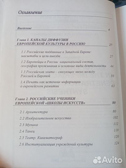 Алексеева Е.В. Европейская культура в имперской Ро