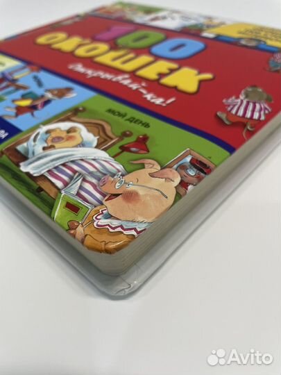 100 окошек книга