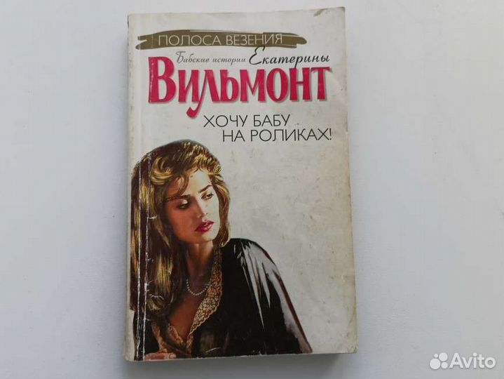 Книги Екатерины Вильмонт