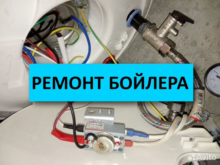 Ремонт бойлера, электронагревателя Мосрентген