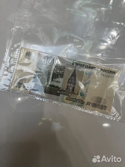 Купюра 10 с поочерёдными номерами