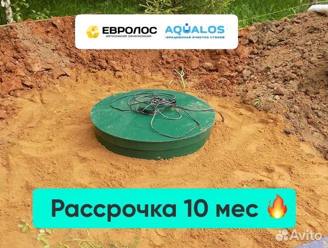 Септик Аквалос для дома