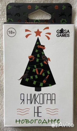 Я никогда Не