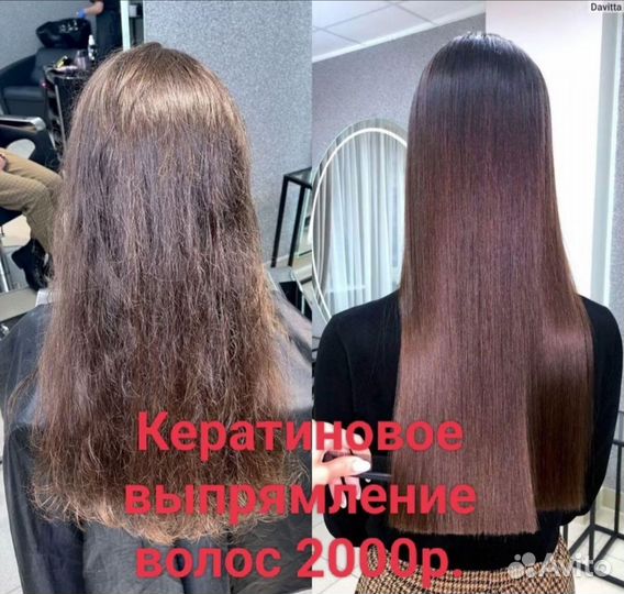 Кератиновое выпрямление волос на дому
