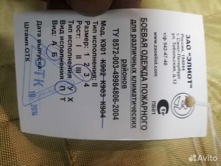 Боевая одежда пожарного