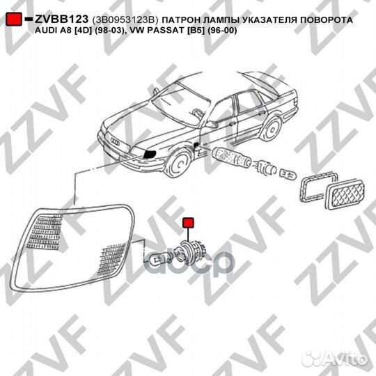 Патрон лампы указателя поворота audi A8 4D (9