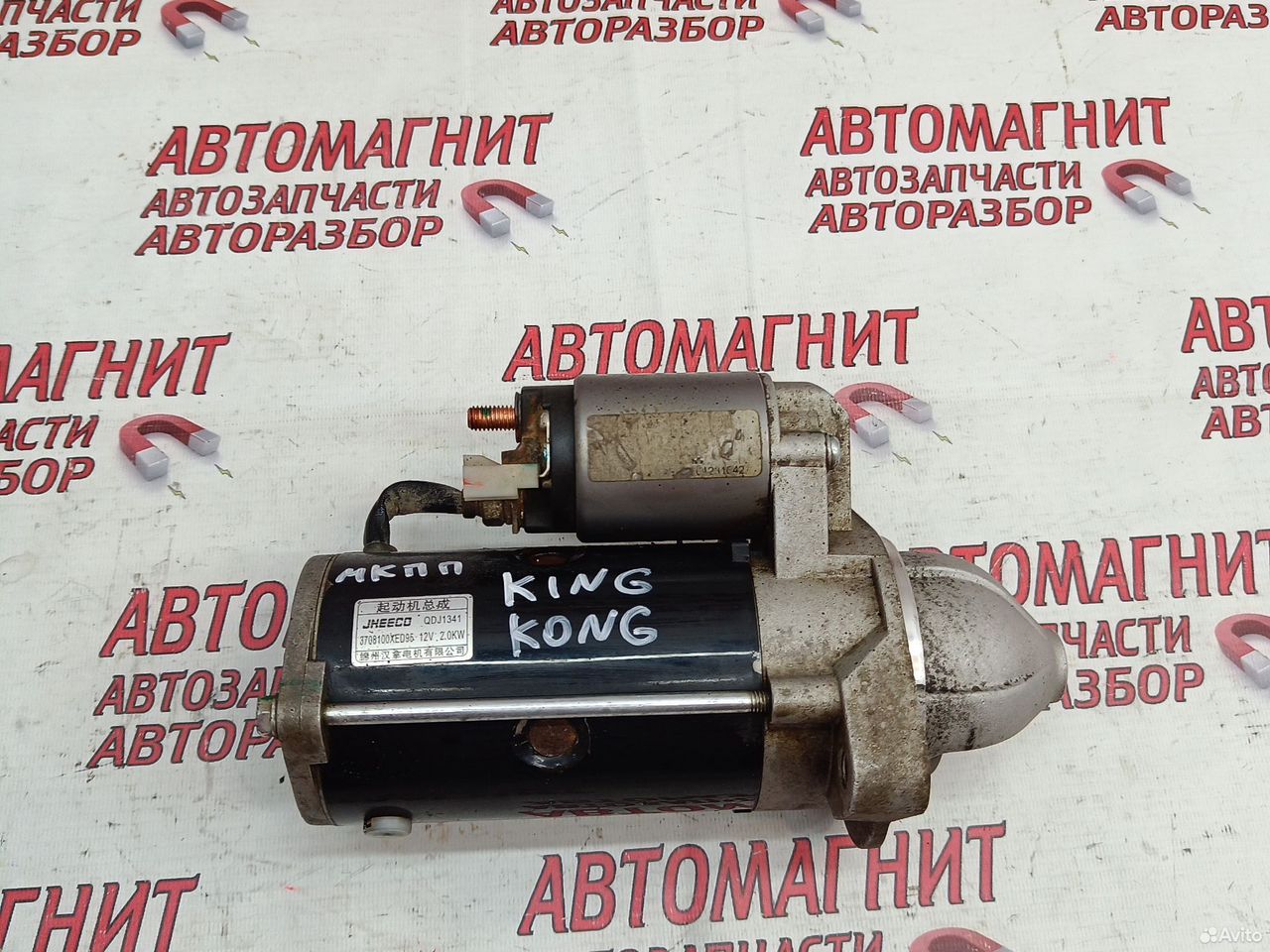 Стартер Great Wall Poer King Kong МКПП