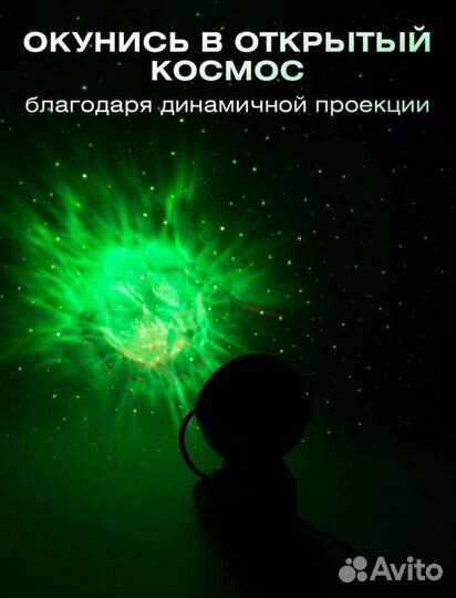 Проектор Космонафт ночник