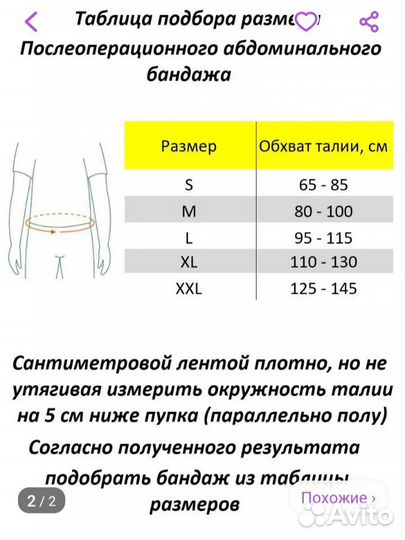 Бандаж послеоперационный для стомы