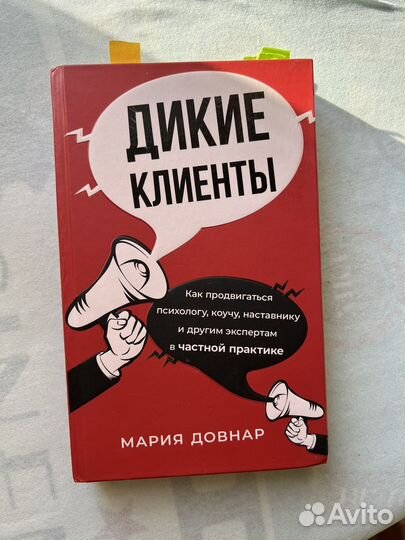 Книга дикие клиенты мария Довнар