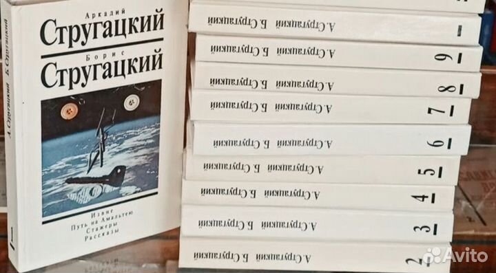 А.и Б.Стругацкие собрание сочинений