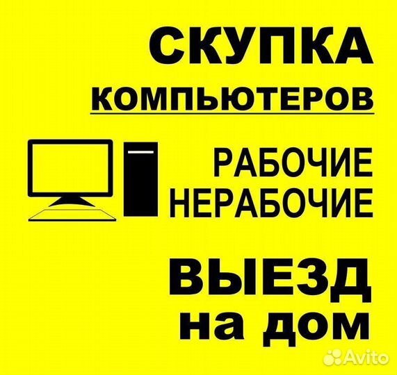 Скупка компьютерной техники