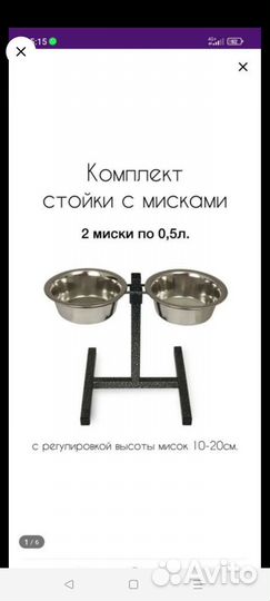 Миски для собак с подставкой